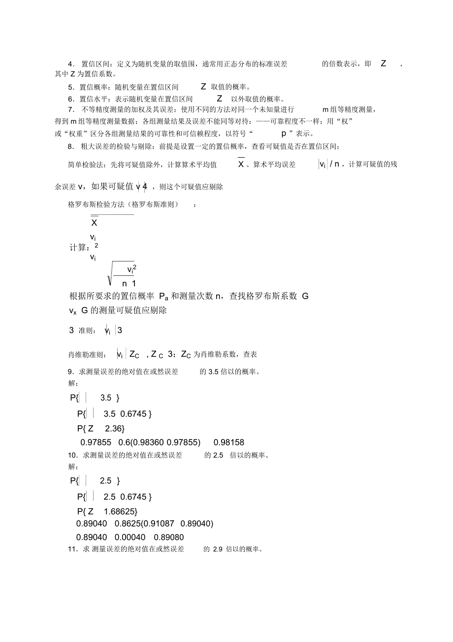 检测与自动化仪表题库答案_第4页