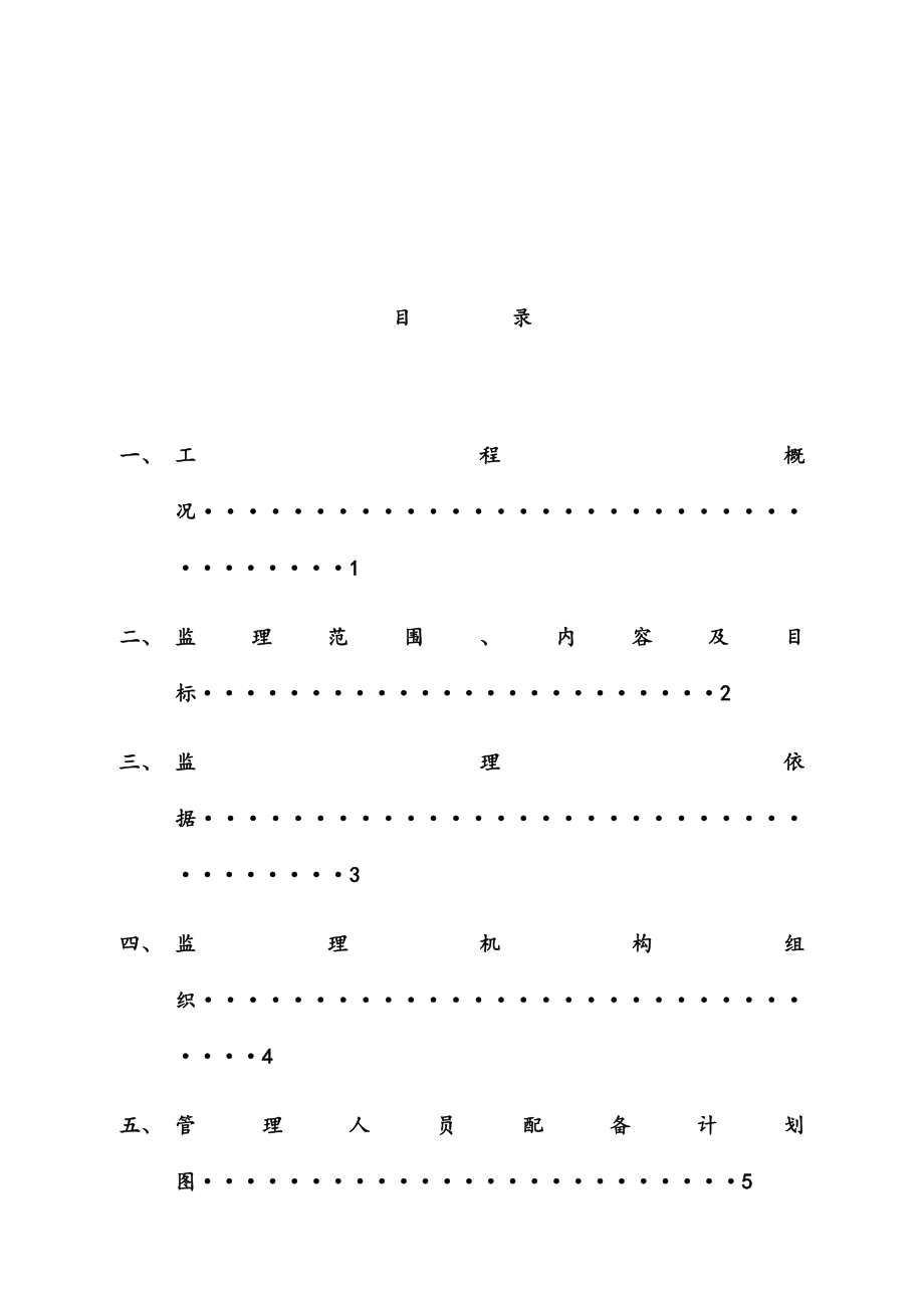 最新版雨水泵站建设工程监理规划.docx_第2页