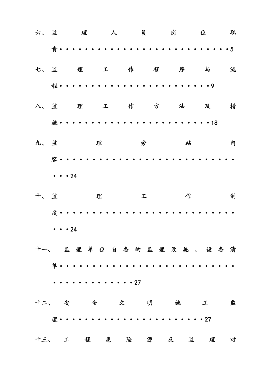 最新版雨水泵站建设工程监理规划.docx_第3页