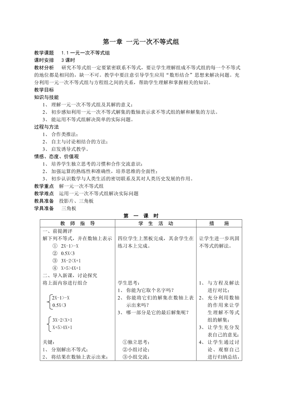 七年级下数学教案.doc_第1页