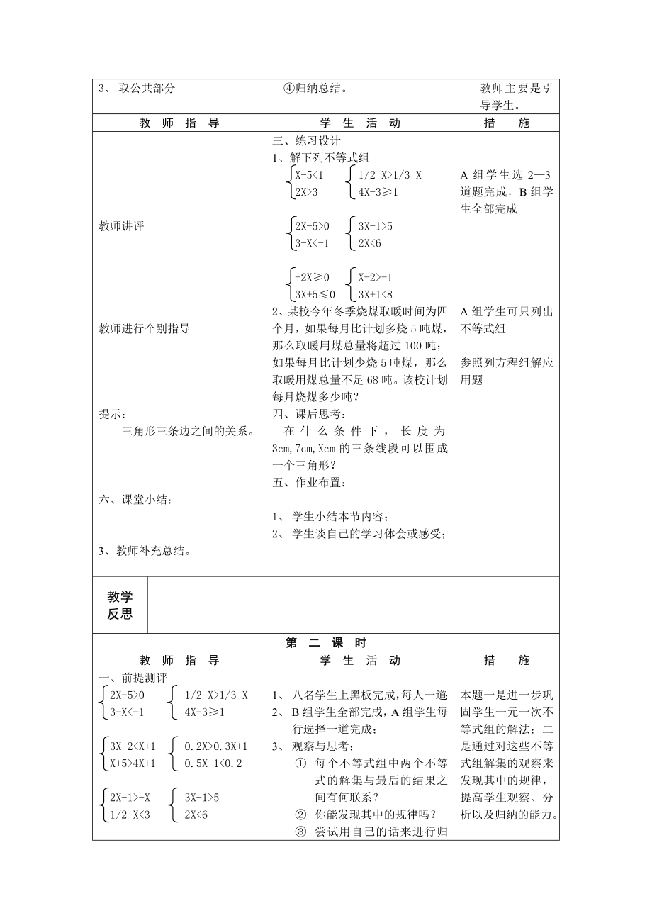 七年级下数学教案.doc_第2页