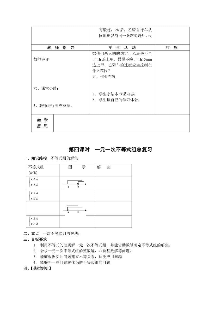 七年级下数学教案.doc_第5页