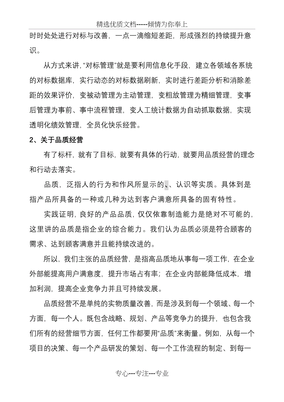 《对标管理--品质经营》的质量活动思路_第2页