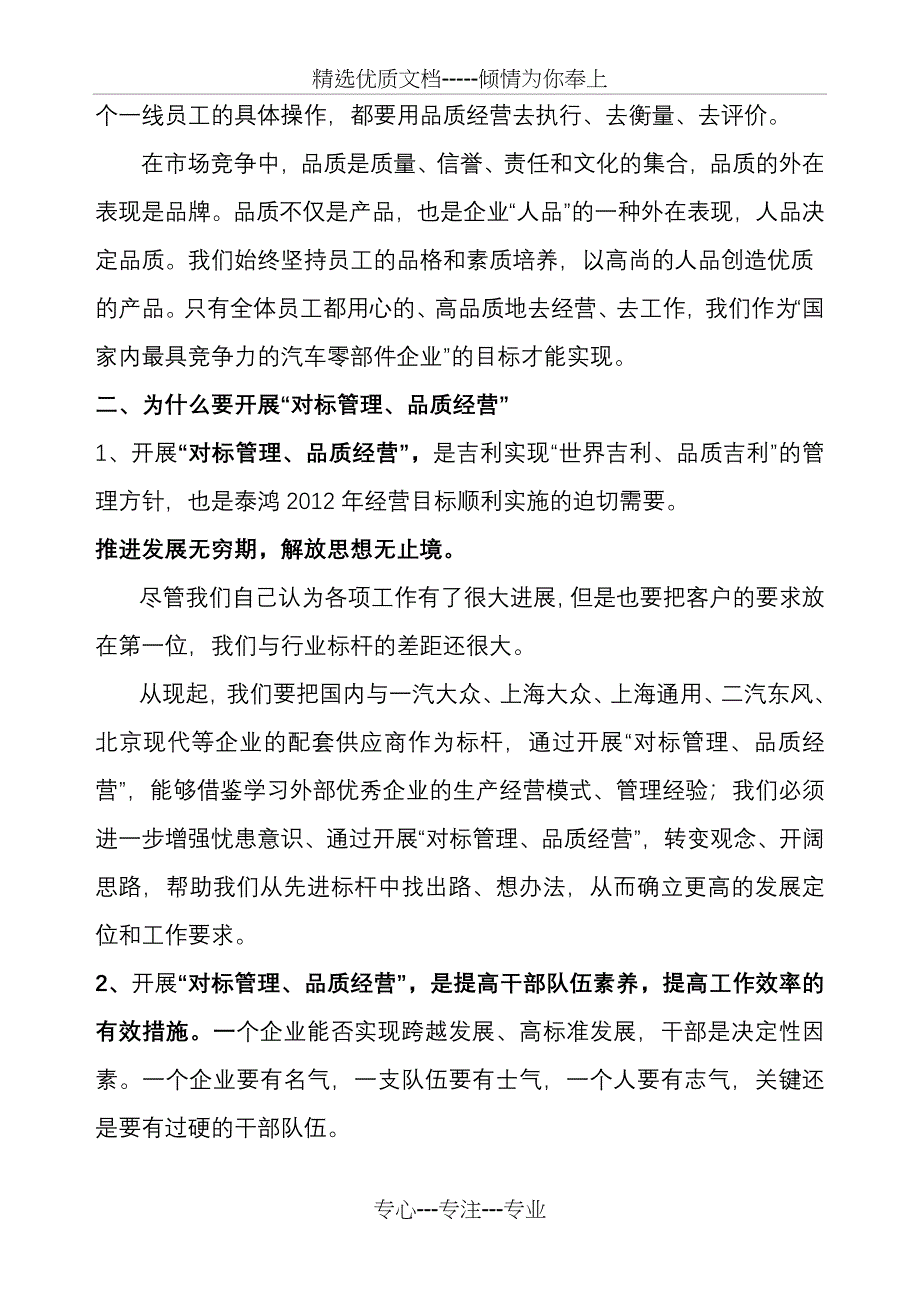 《对标管理--品质经营》的质量活动思路_第3页