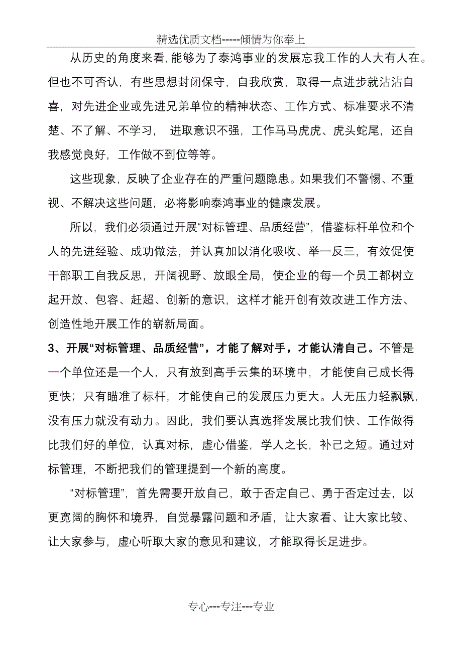 《对标管理--品质经营》的质量活动思路_第4页