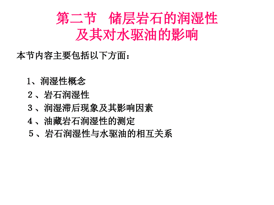 第三章(32)润湿性_第1页