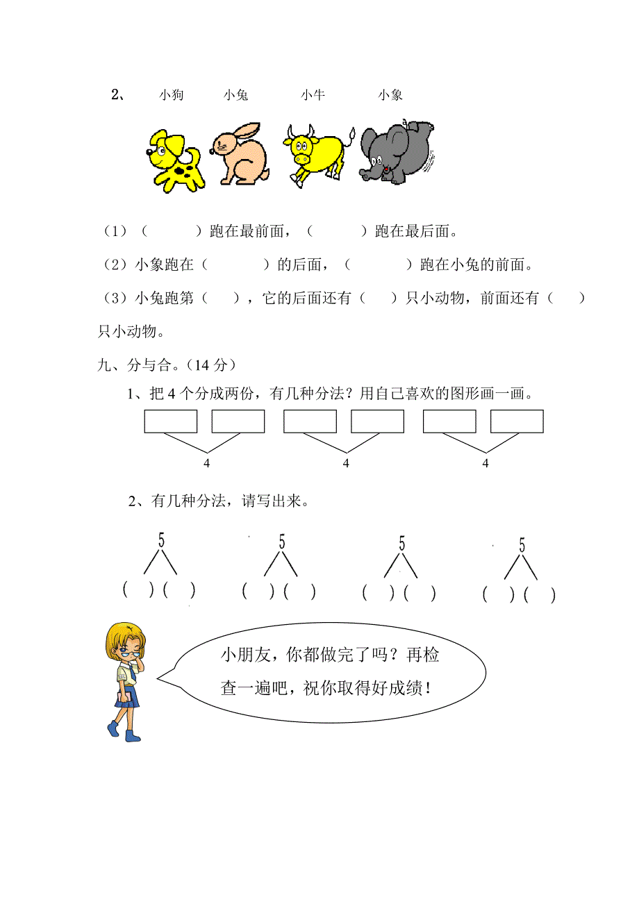 一年级数学上册九月月_012.doc_第4页