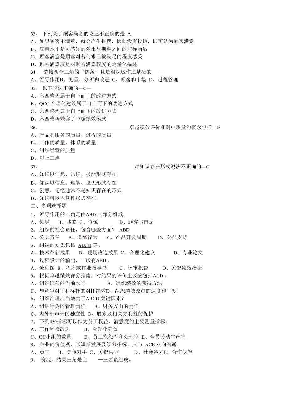 《卓越绩效评价准则》测试题(7)_第3页