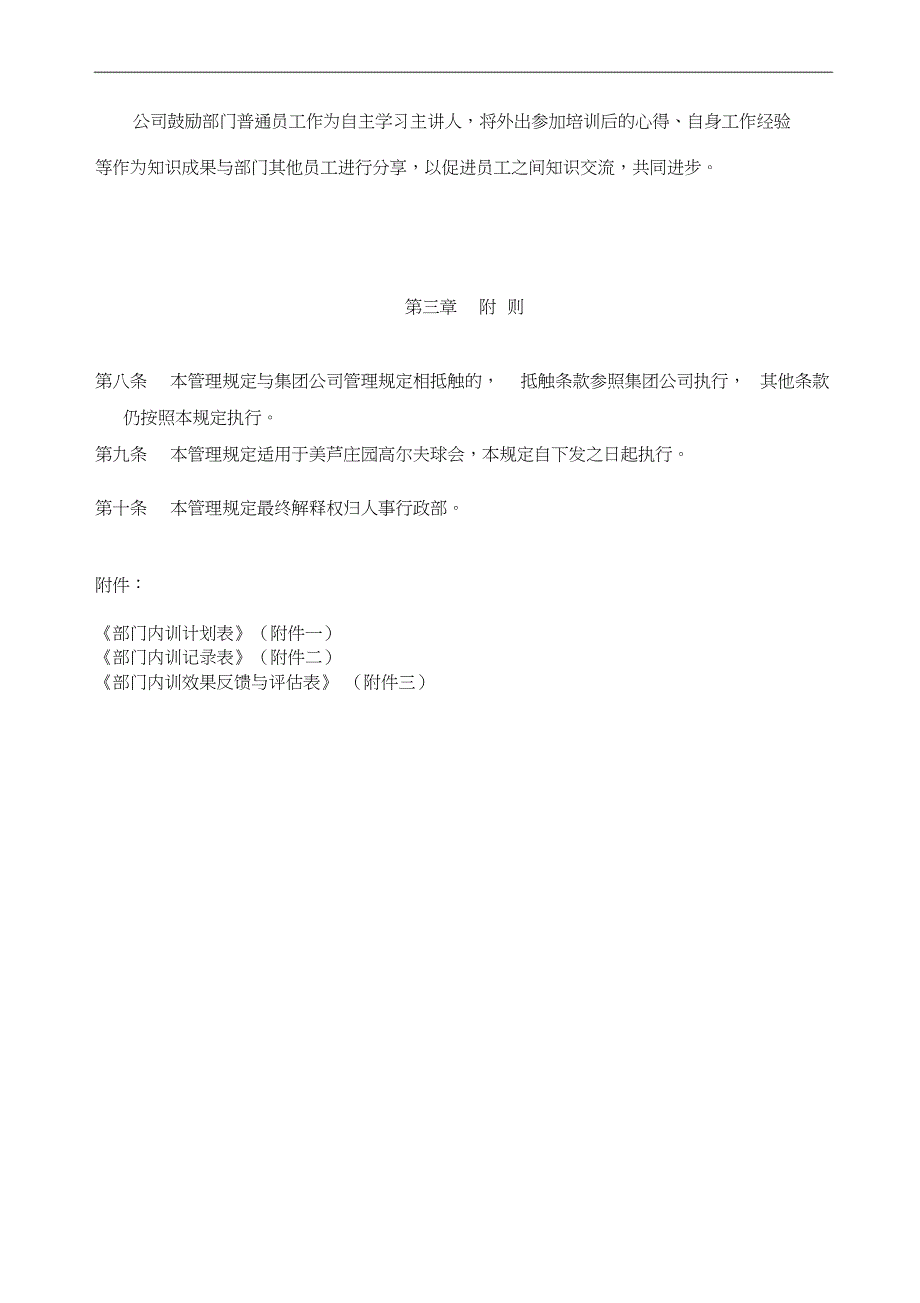 企业内训管理制度[共6页]_第3页