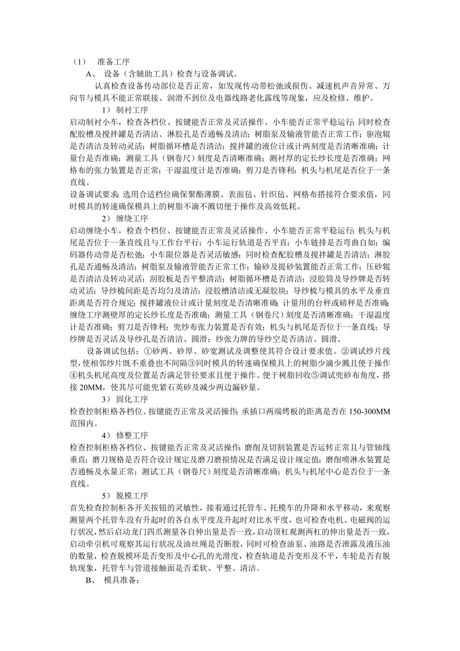 精品资料（2021-2022年收藏的）玻璃钢工艺流程与作业标准管理办法_第3页