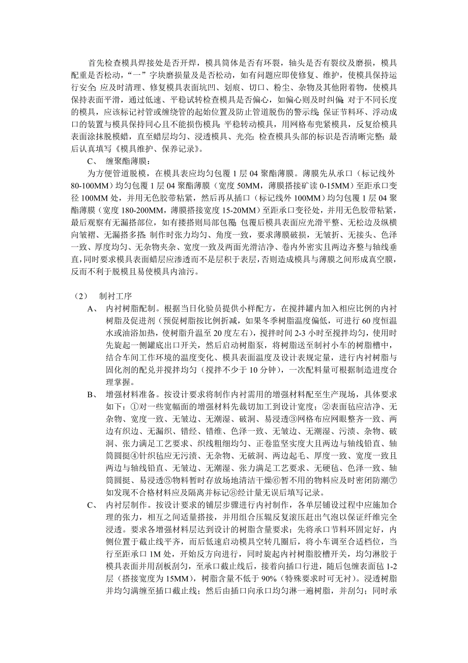 精品资料（2021-2022年收藏的）玻璃钢工艺流程与作业标准管理办法_第4页