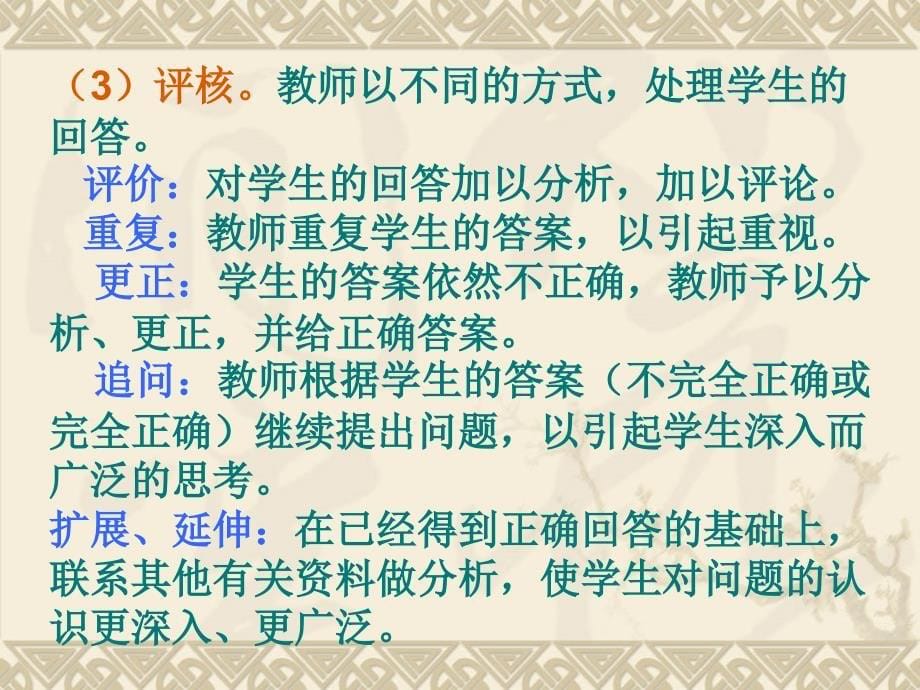 语文课堂语言_第5页