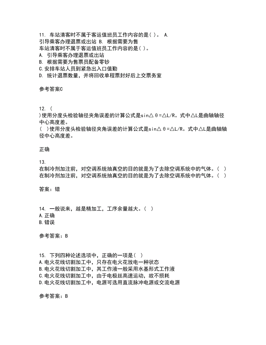 大连理工大学22春《机械加工基础》补考试题库答案参考70_第3页