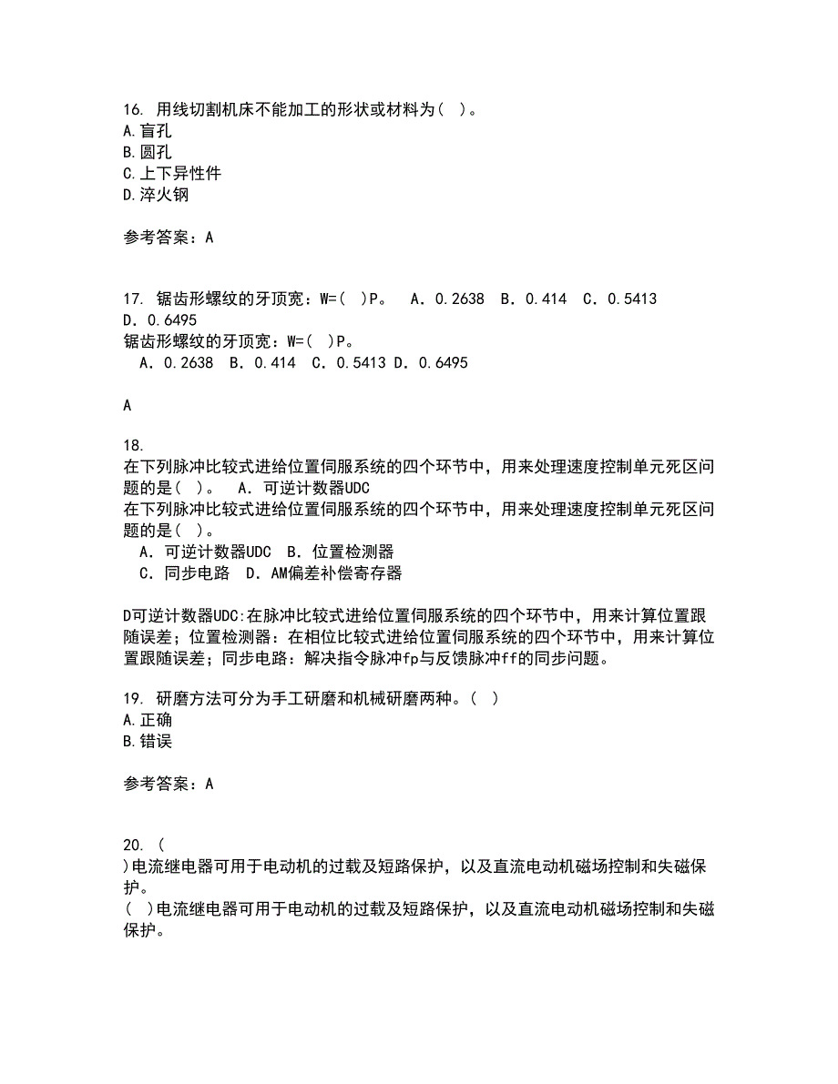 大连理工大学22春《机械加工基础》补考试题库答案参考70_第4页