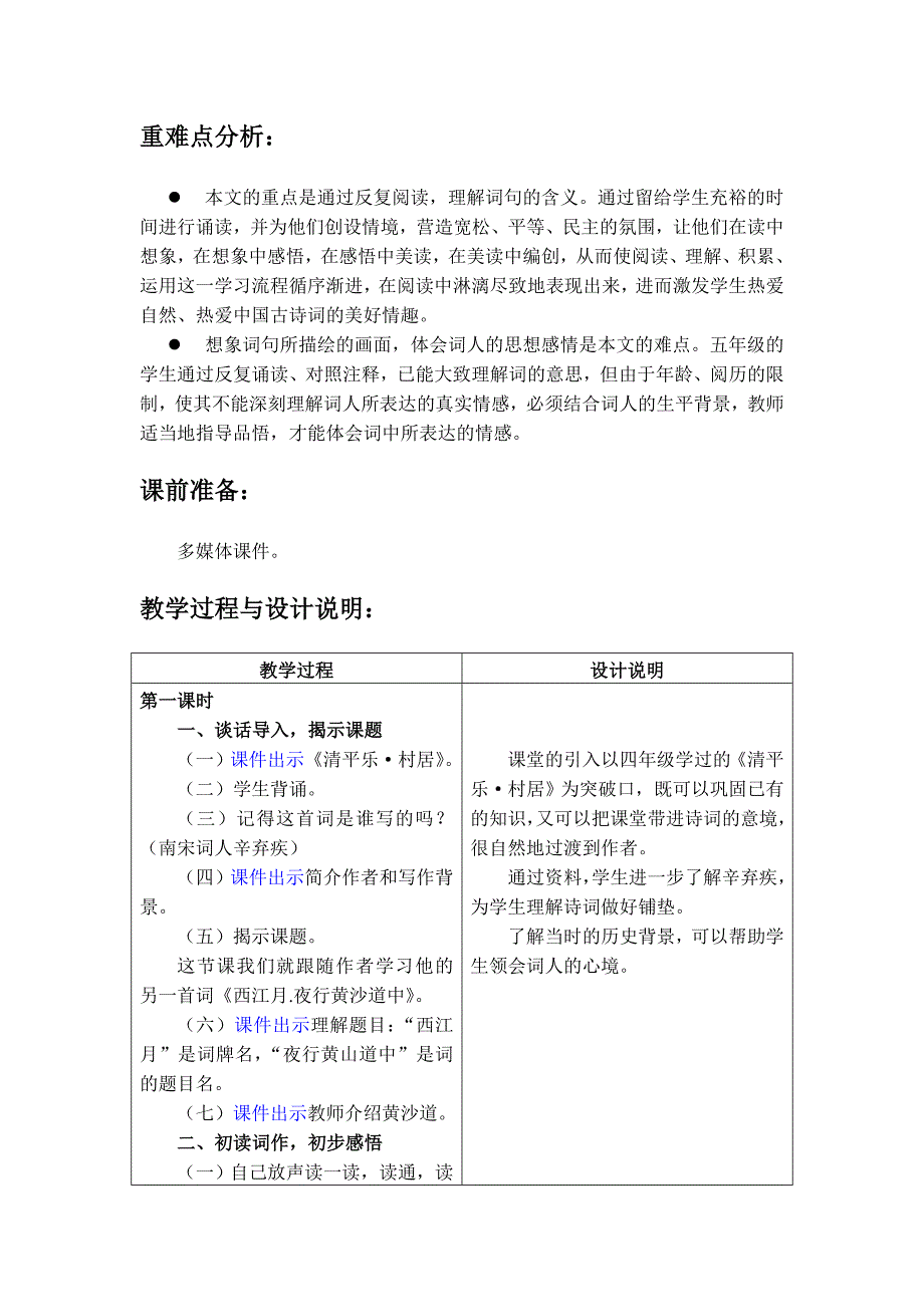 诗二首.教学设计_第2页