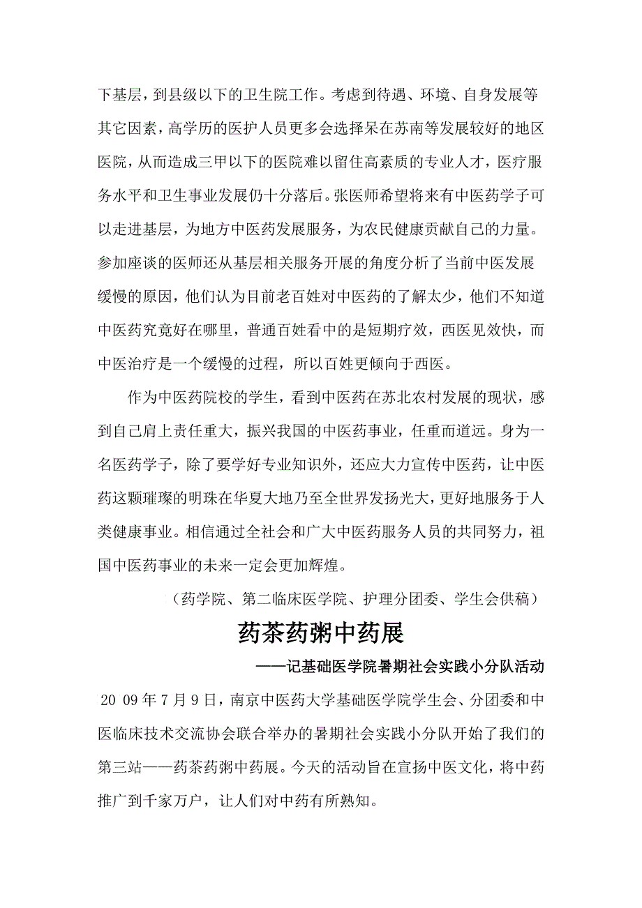 期青团南京中医药大学委员会_第3页