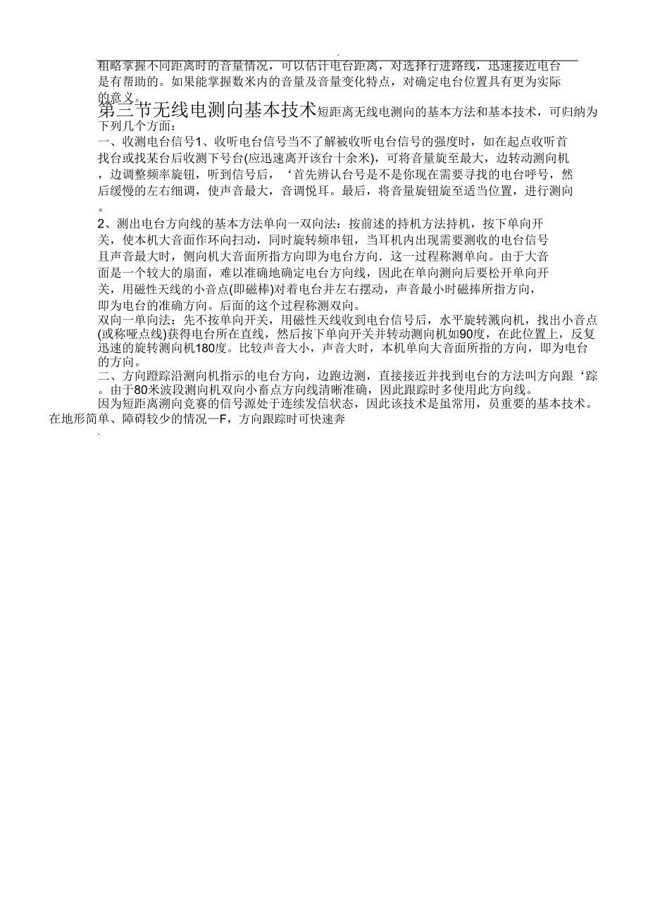 80米波段短距离无线电测向解析_第3页