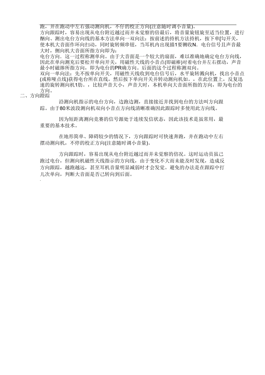 80米波段短距离无线电测向解析_第4页