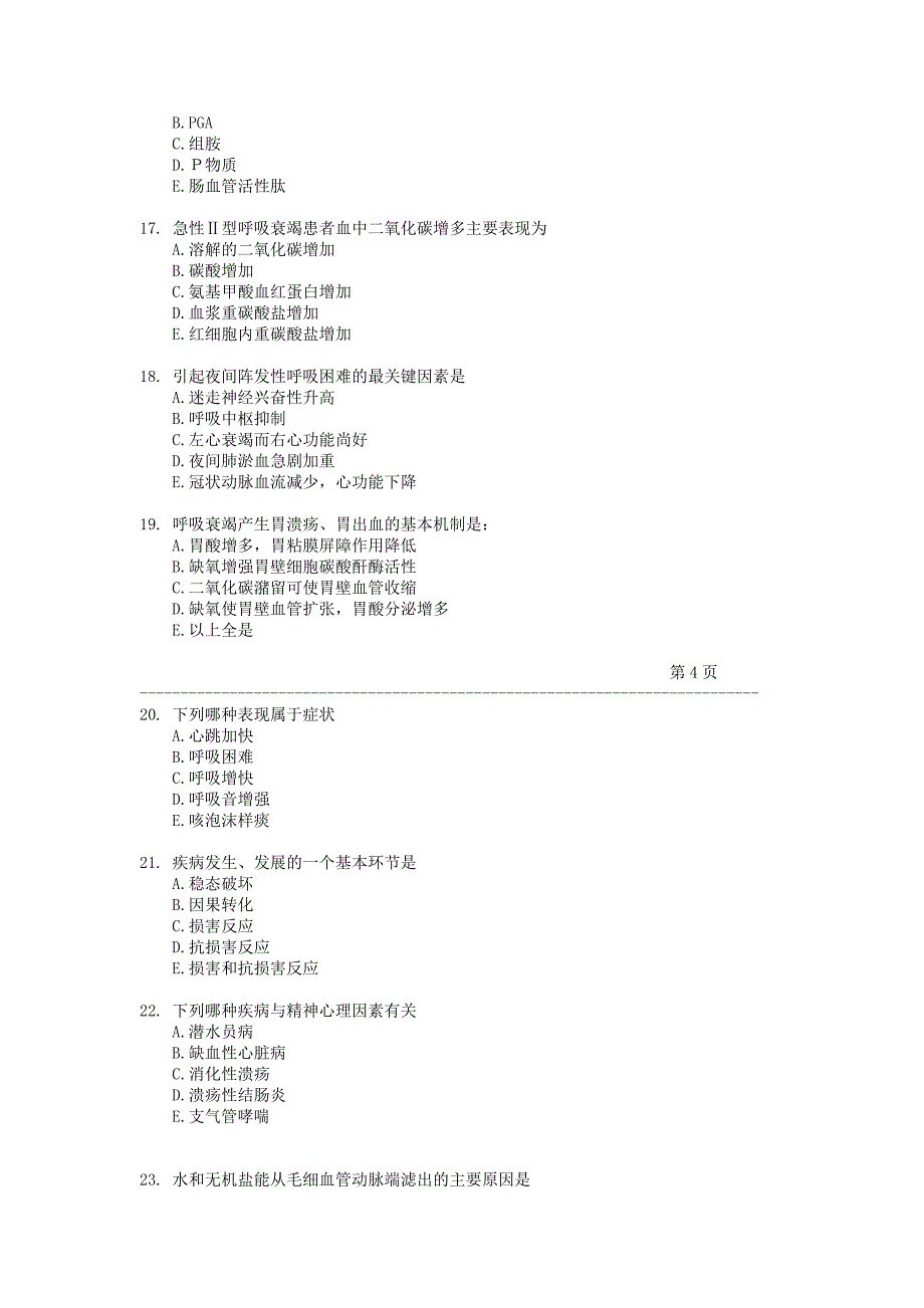 病理生理学试题.doc_第3页