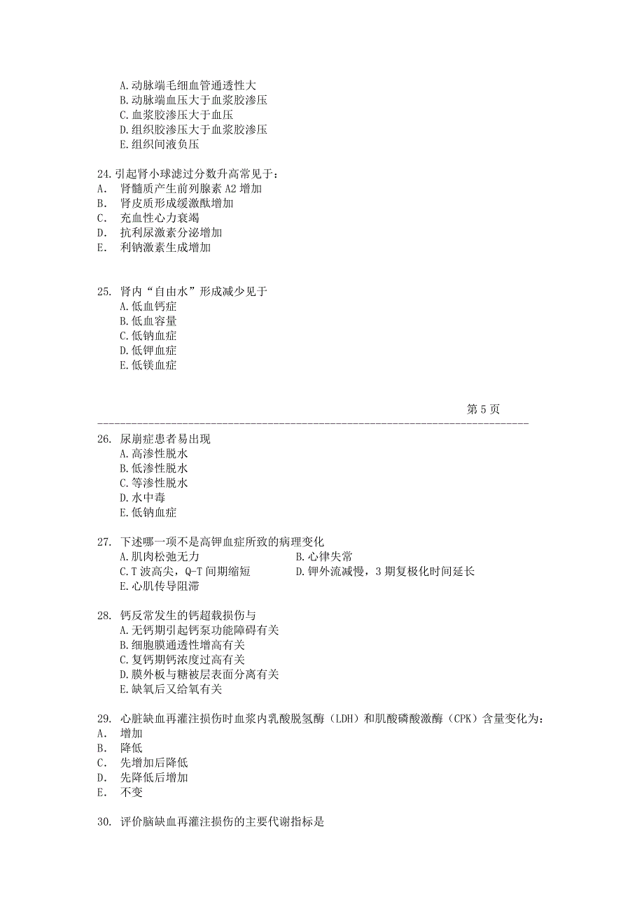 病理生理学试题.doc_第4页