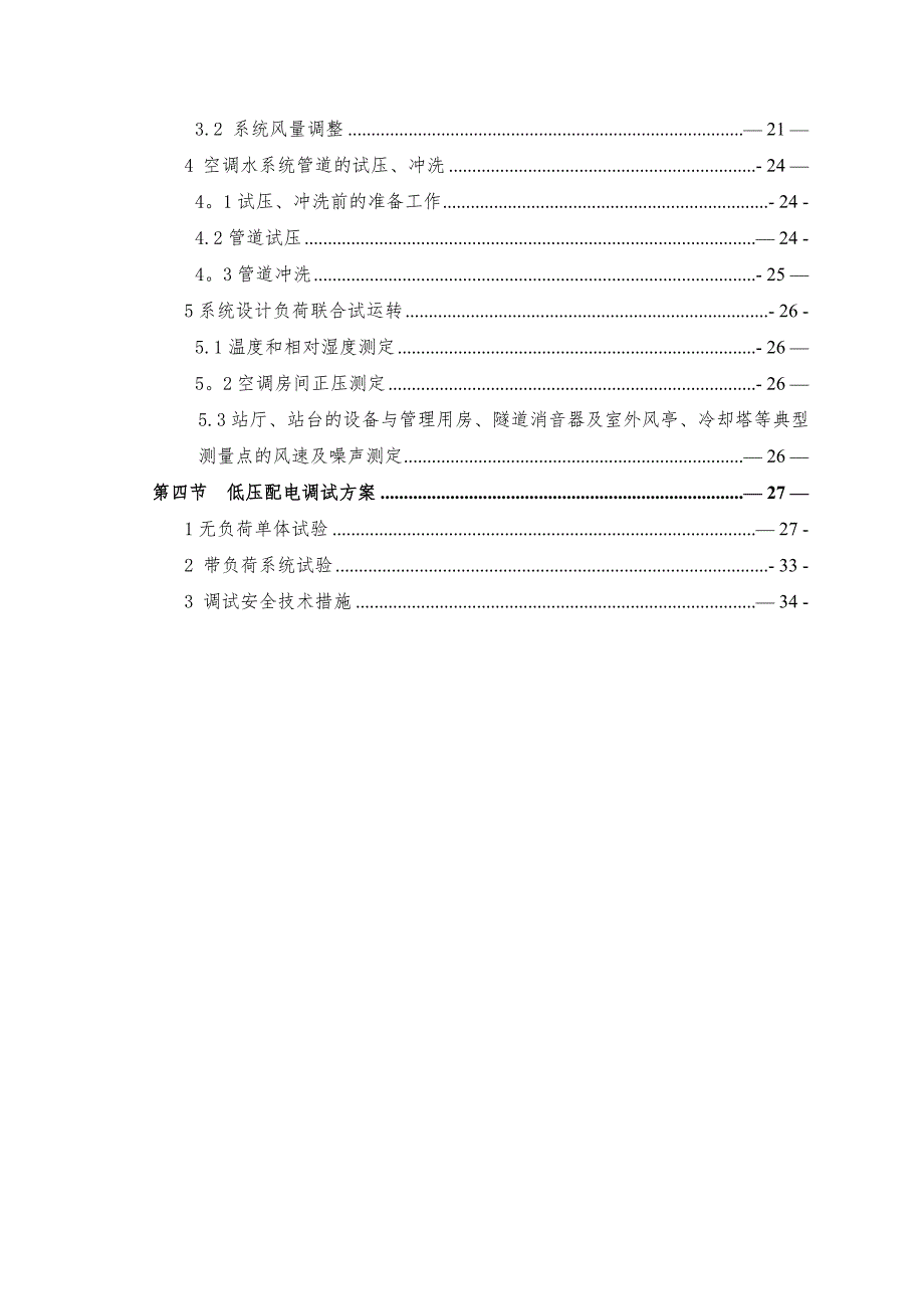 地铁站级调试方案.doc_第2页