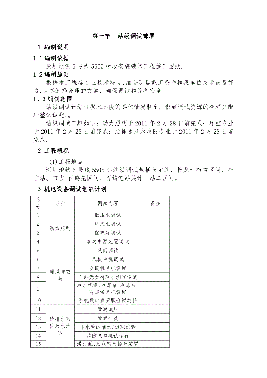 地铁站级调试方案.doc_第3页