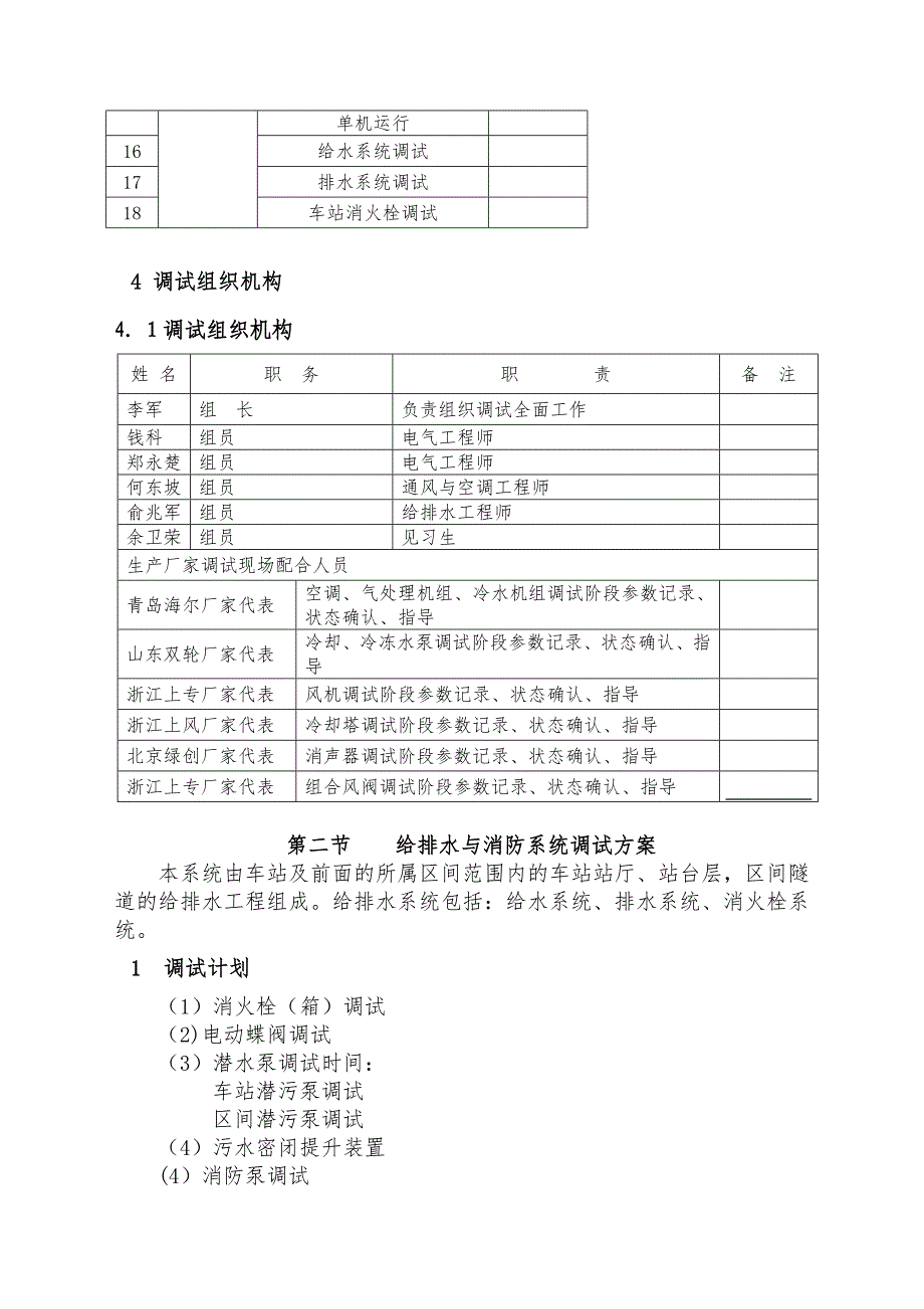 地铁站级调试方案.doc_第4页