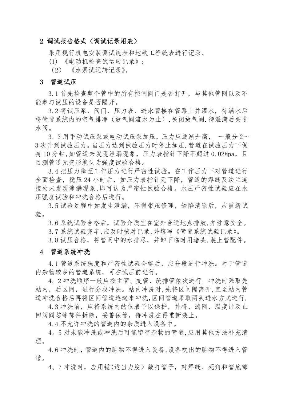 地铁站级调试方案.doc_第5页