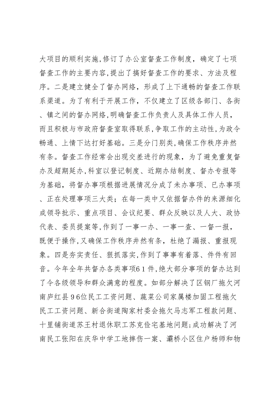 督查科科长个人年终工作总结_第2页