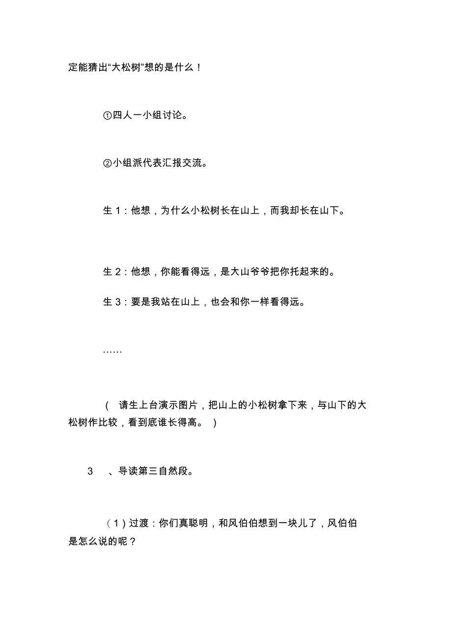 《大松树和小松树》教学设计_第4页