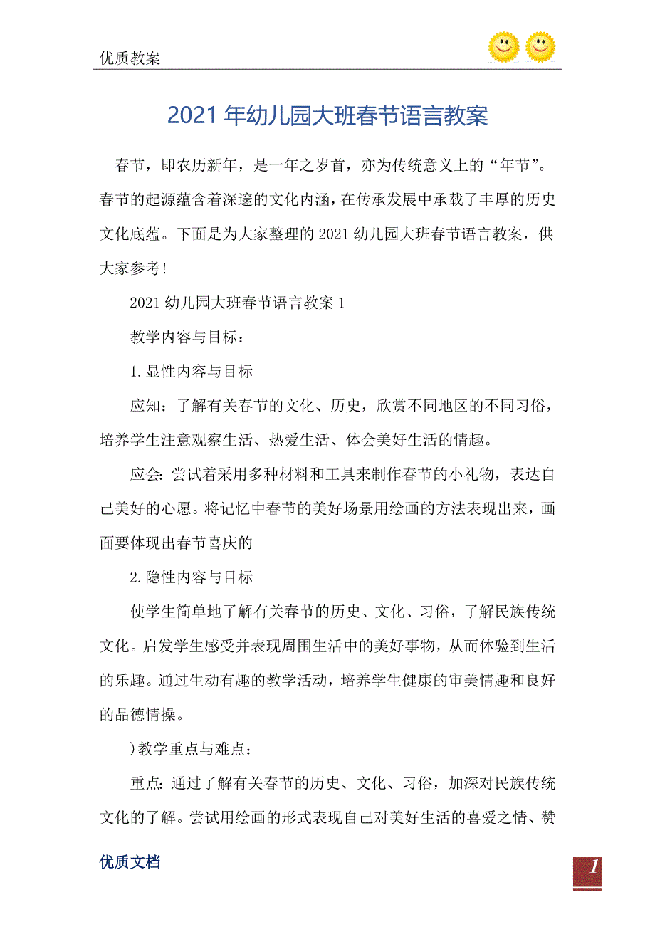 幼儿园大班节语言教案_第2页