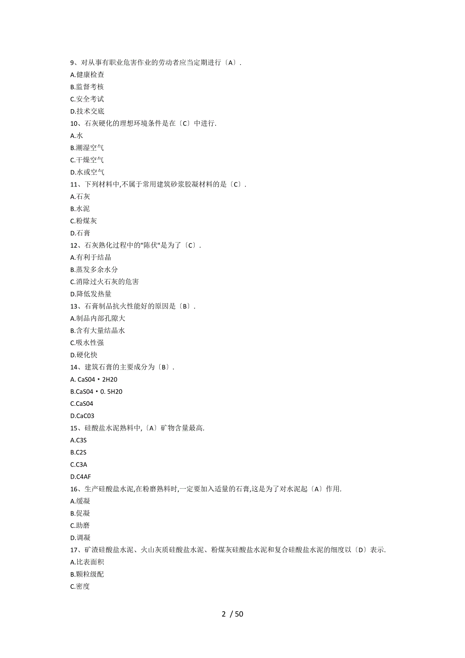 材料员专业基础知识已整理_第2页