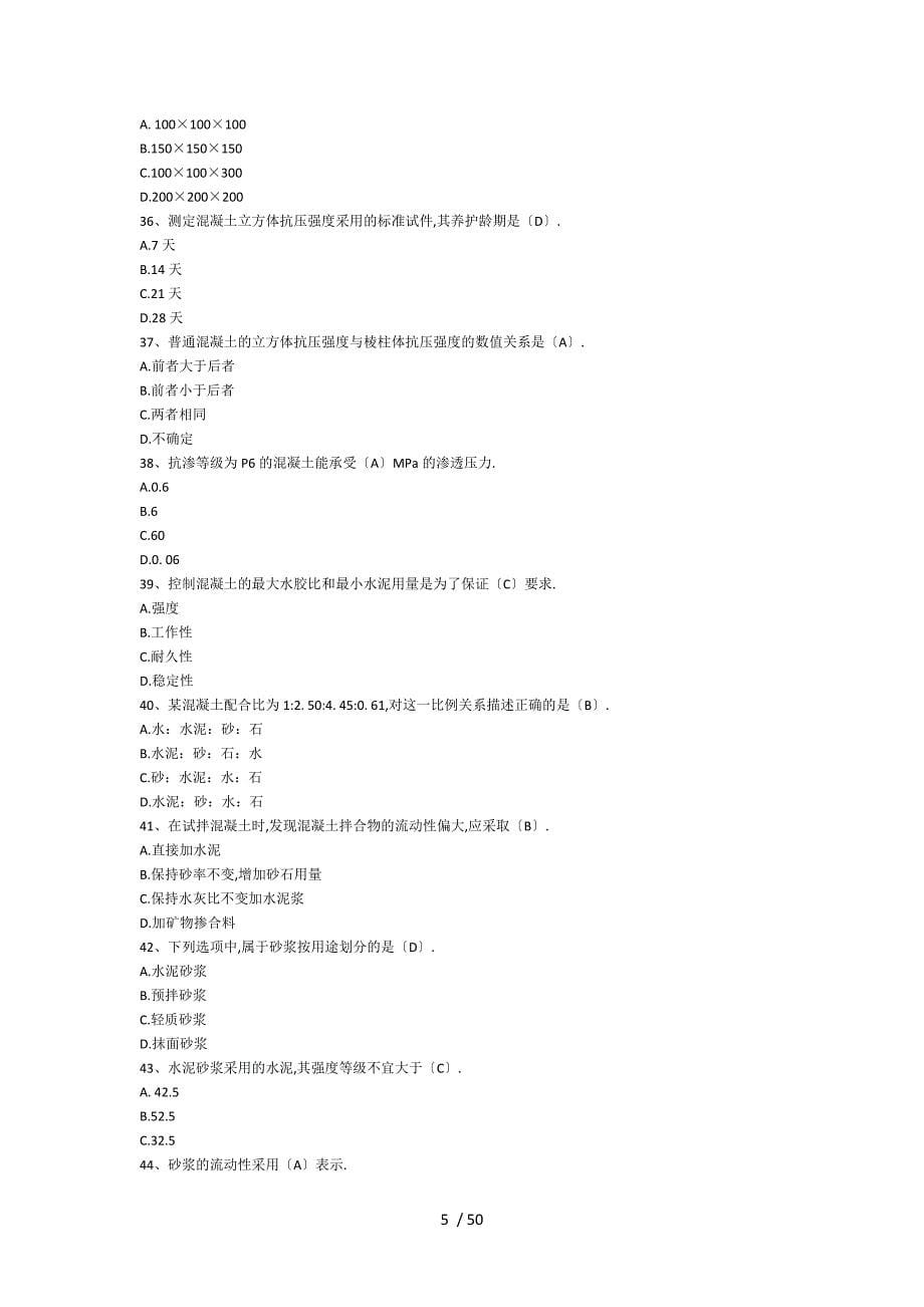 材料员专业基础知识已整理_第5页