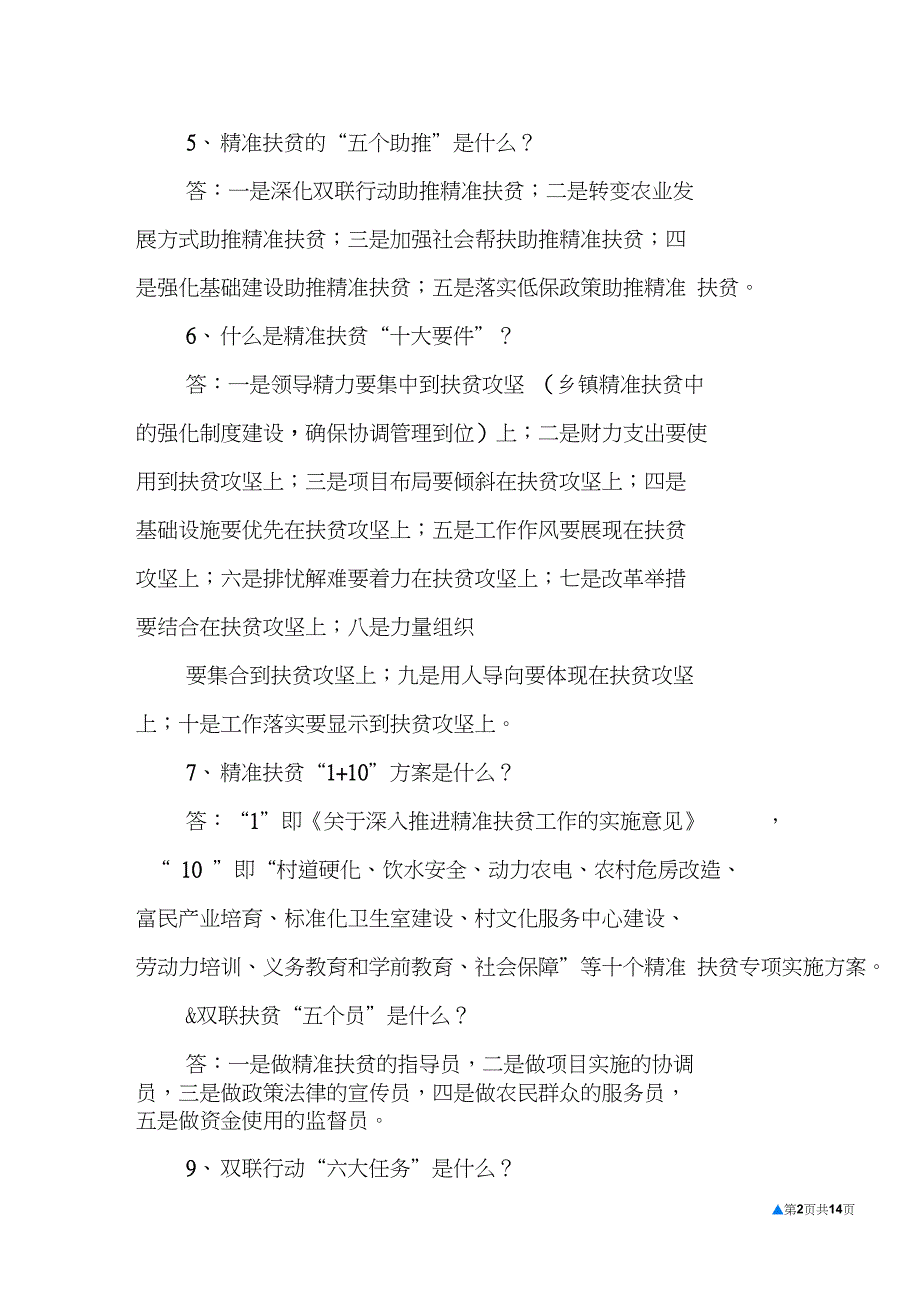 乡镇精准扶贫中的强化制度建设,确保协调管理到位_第2页