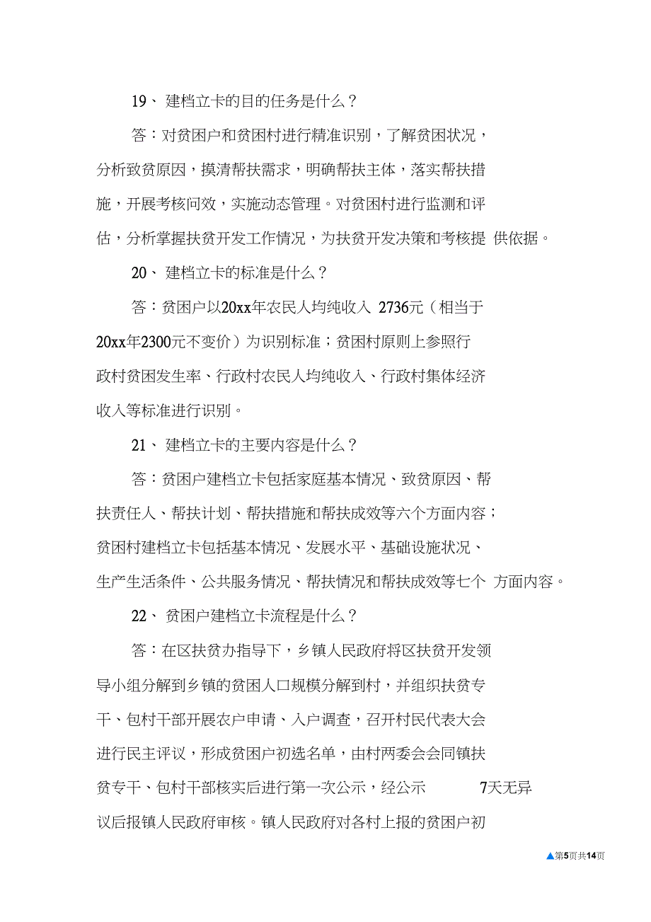 乡镇精准扶贫中的强化制度建设,确保协调管理到位_第5页