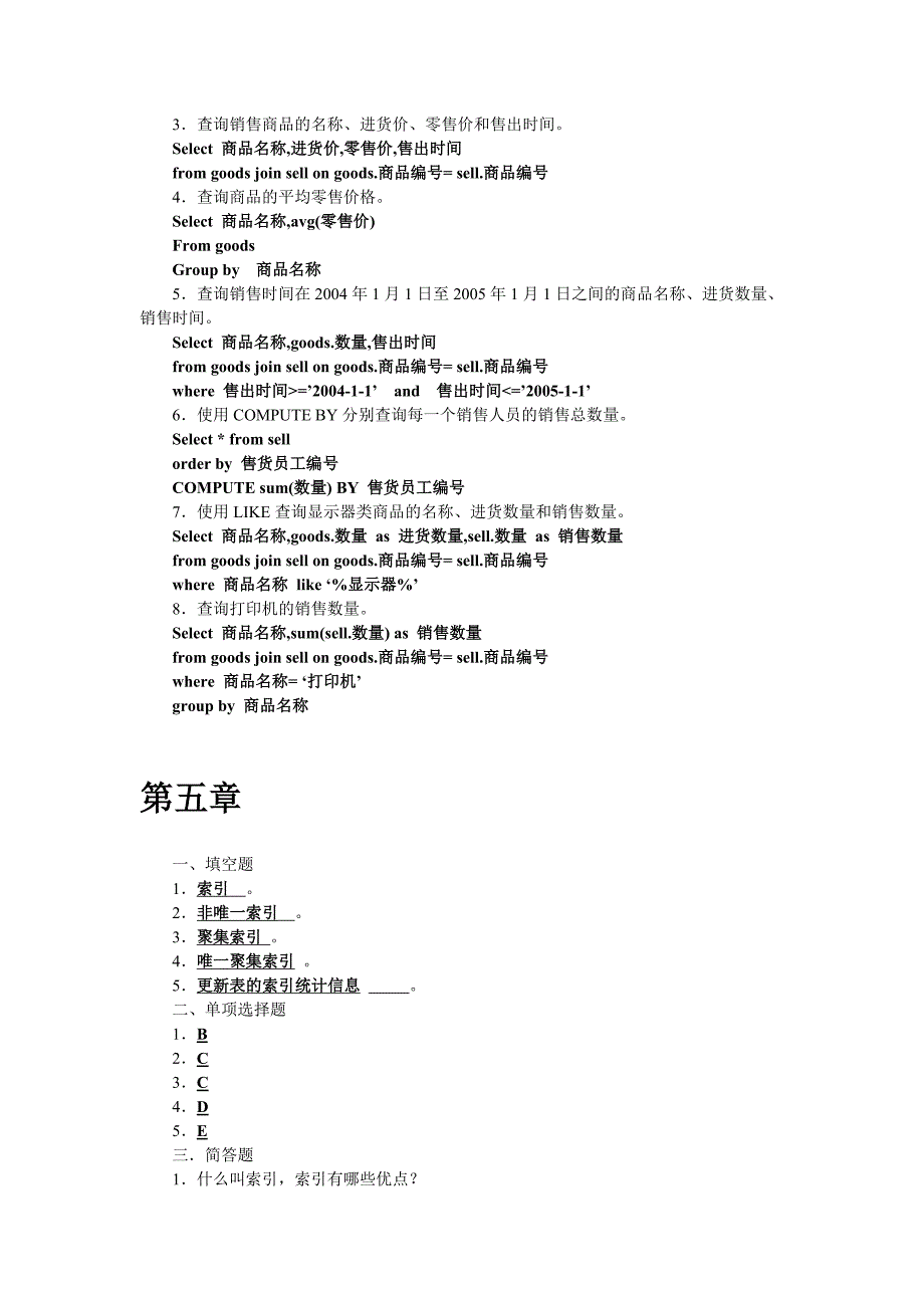 《SQL Server 2005实用教程》习题答案.doc_第4页