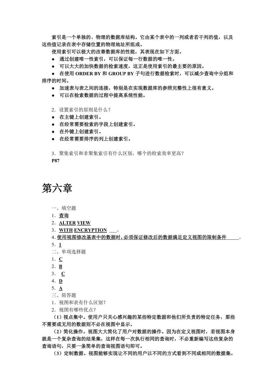 《SQL Server 2005实用教程》习题答案.doc_第5页