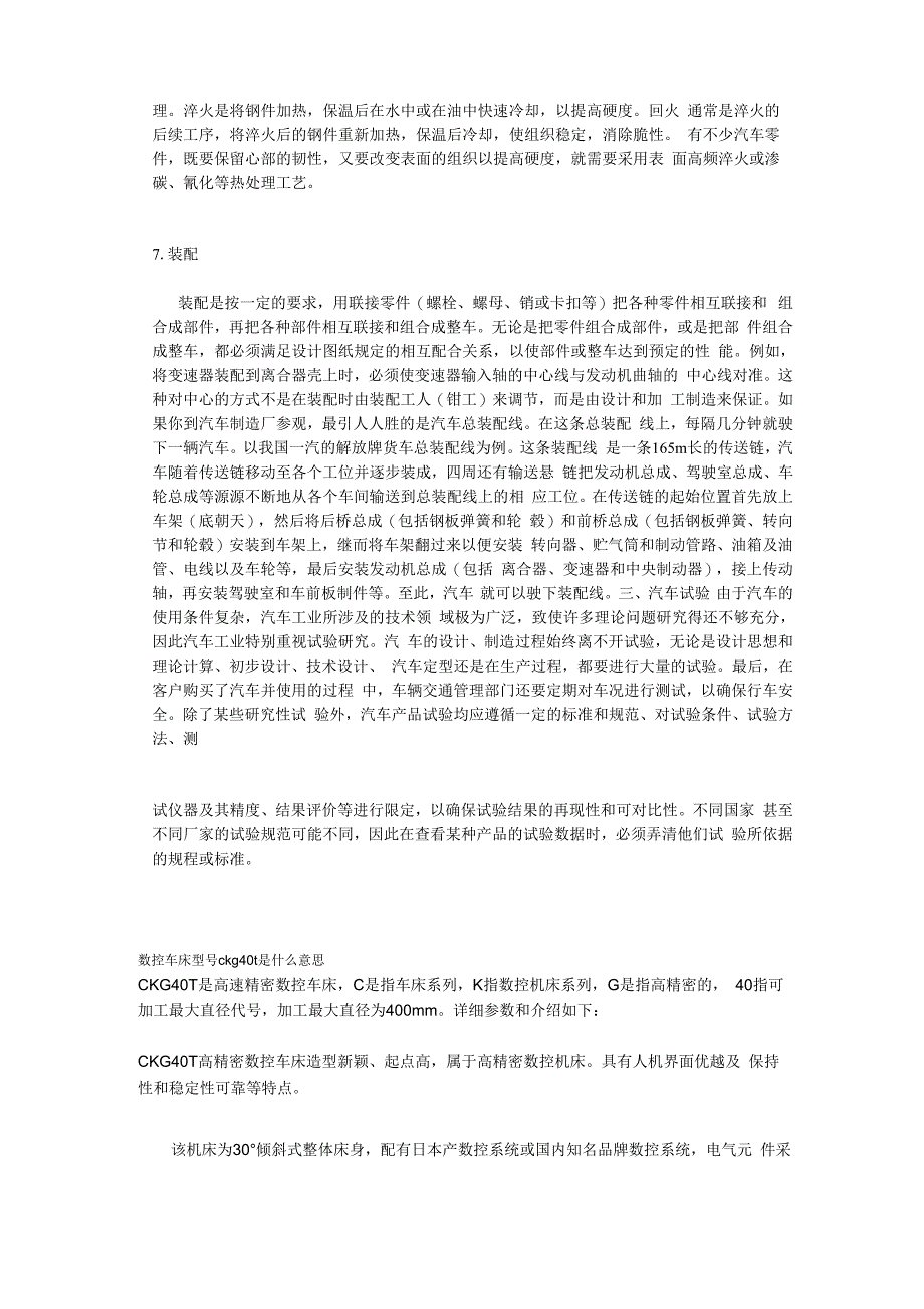 汽车制造工艺流程_第3页