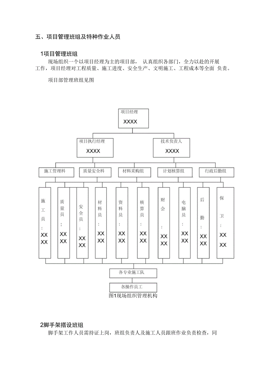 檐口挑板支架方案设计_第5页