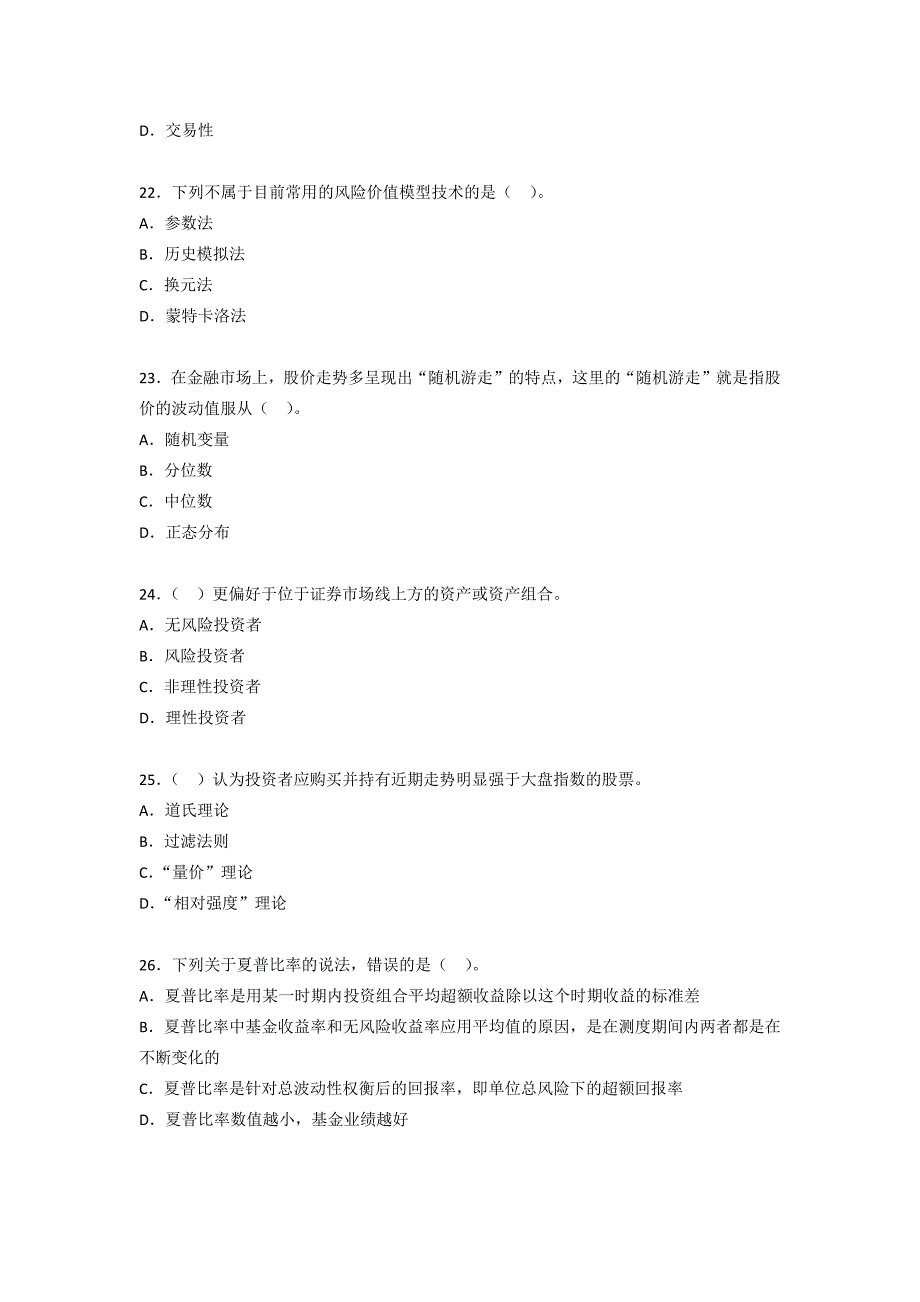 证券投资基金基础知识全真密押试卷答案_第5页