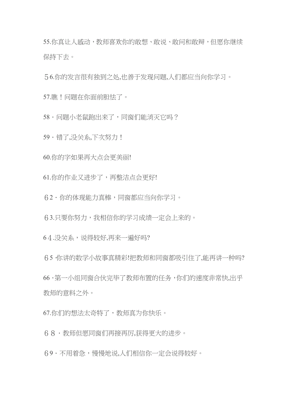 鼓励孩子的120个语言_第2页