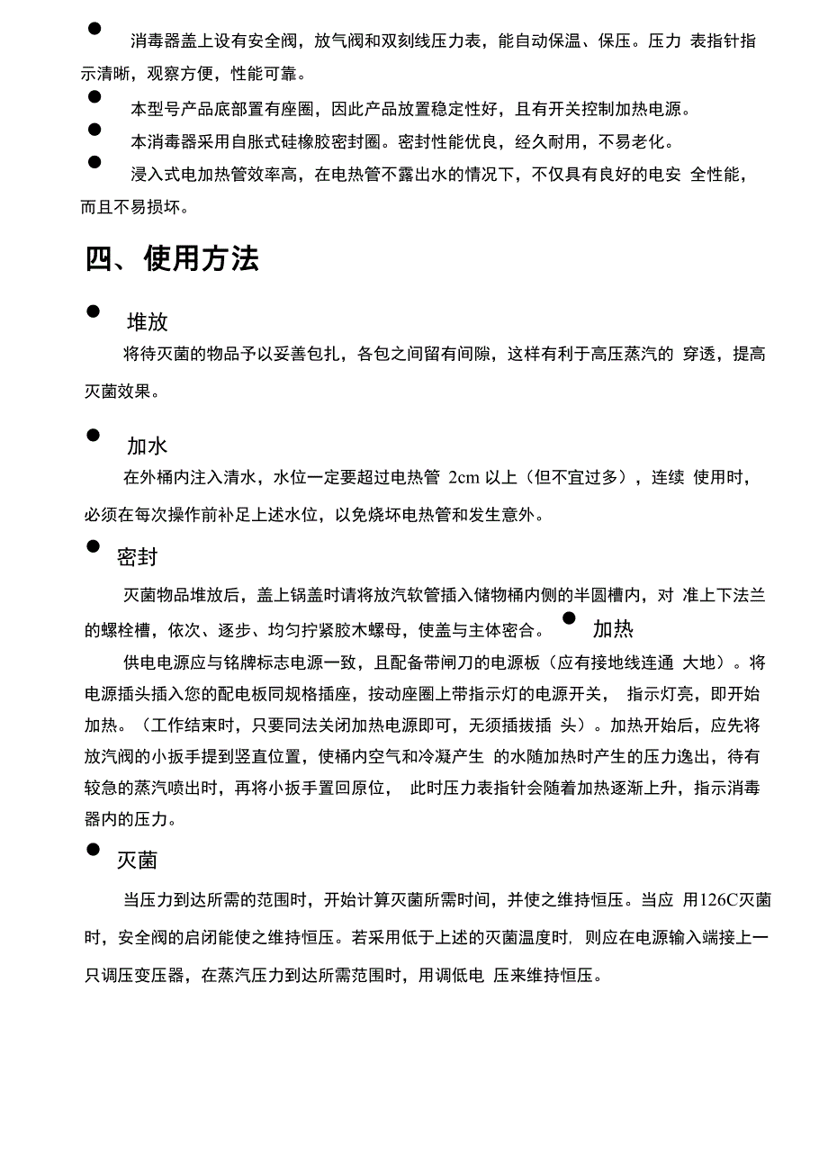 高压灭菌锅YX280A说明书_第3页