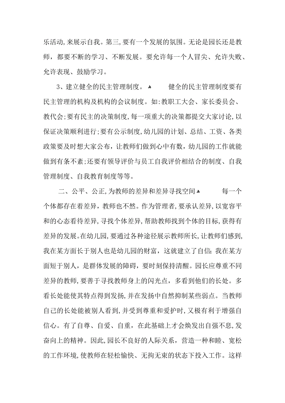 幼儿园园长学期心得总结五篇_第5页