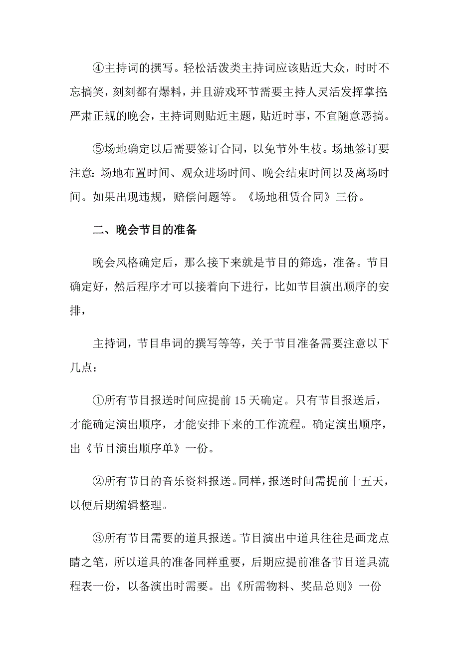 2022年关于公司年会方案模板集锦5篇_第2页