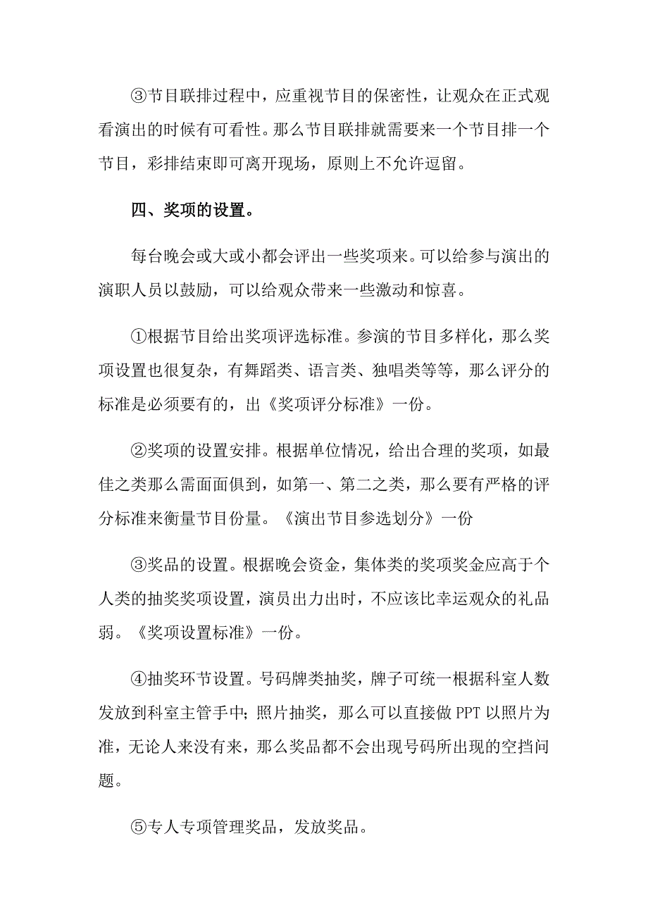 2022年关于公司年会方案模板集锦5篇_第4页