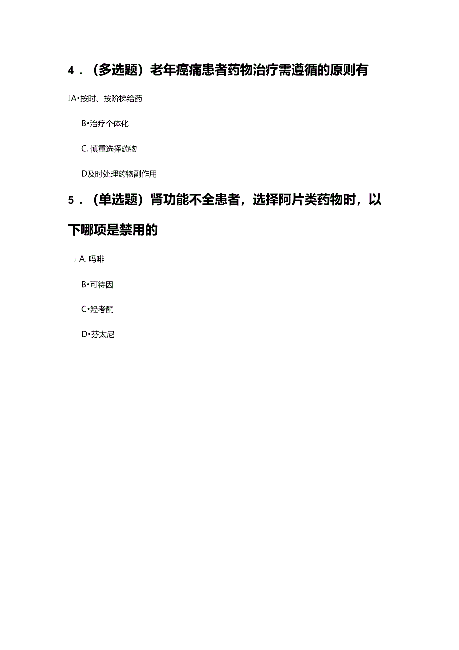 老年患者疼痛治疗药物的合理选择_第2页