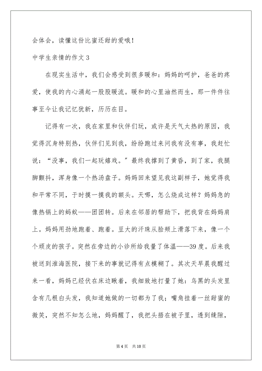 2023年中学生亲情的作文1.docx_第4页