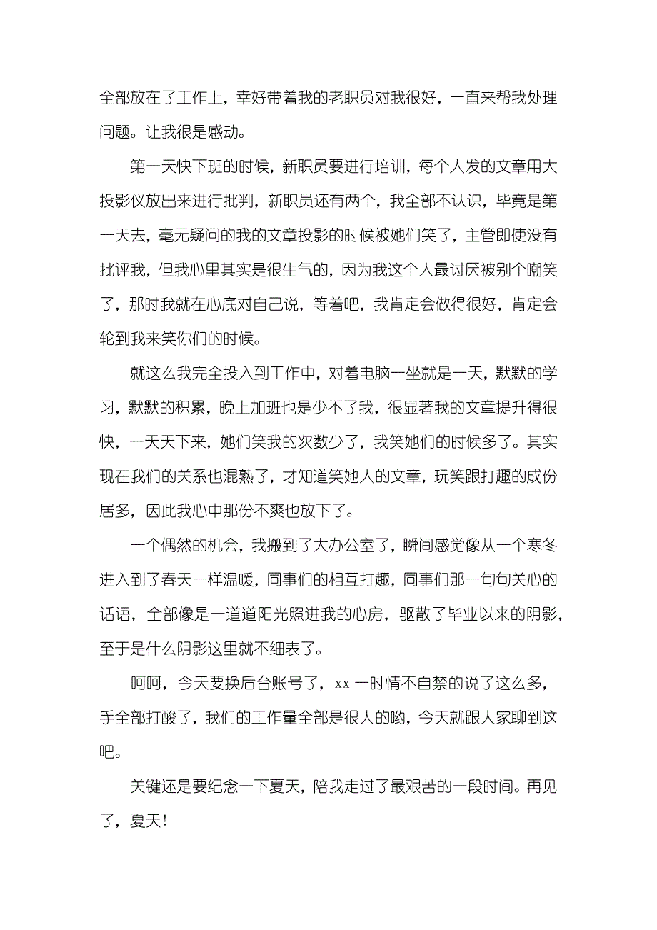 网络编辑工作心得格式样本出色篇推荐_第2页