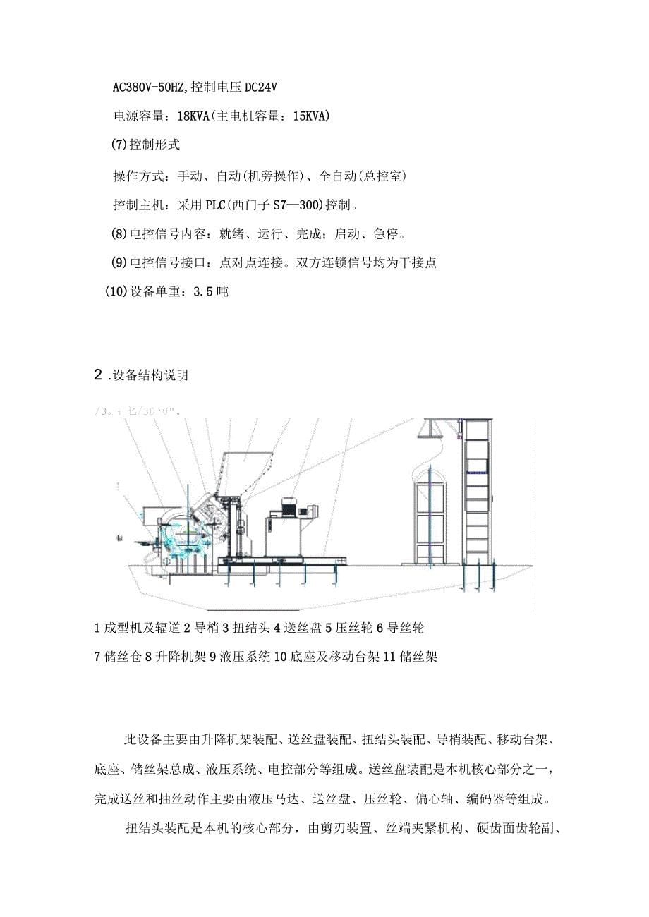 棒材打捆机使用说明书_第5页