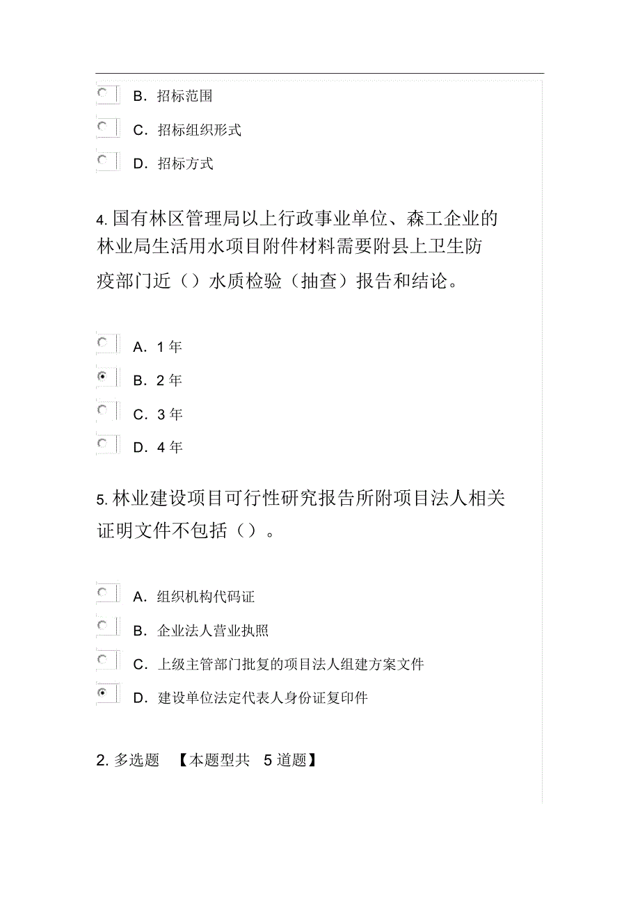 林业建设项目咨询工程师继续教育_第2页